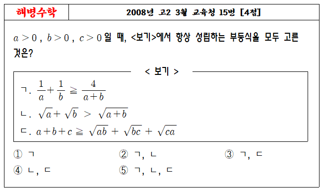 2008년 고2 3월 교육청 15번