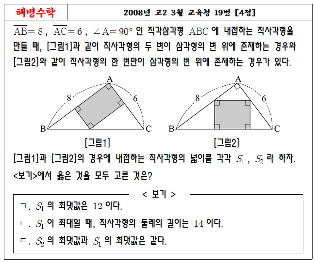 2008년 고2 3월 교육청 19번