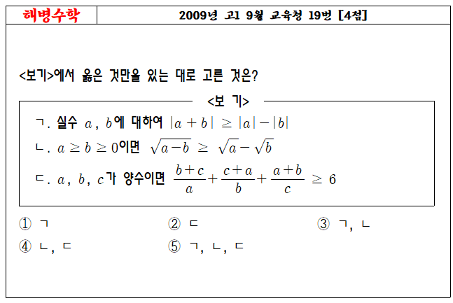 2009년 고1 9월 교육청 19번