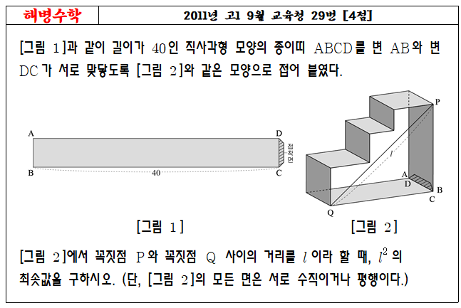 2011년 고1 9월 교육청 29번