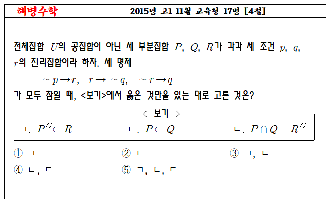 2015년 고1 11월 교육청 17번