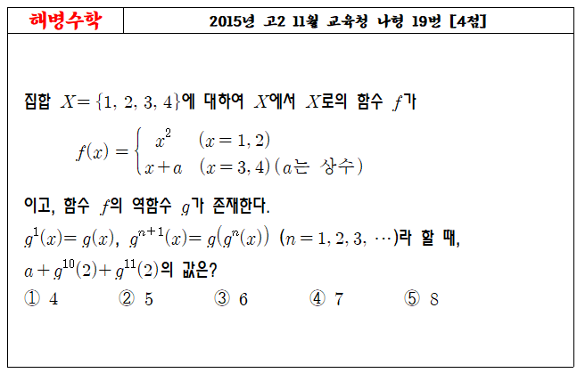 2015년 고2 11월 교육청 나형 19번