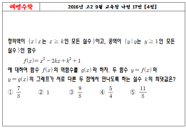 2016년 고2 9월 교육청 나형 17번