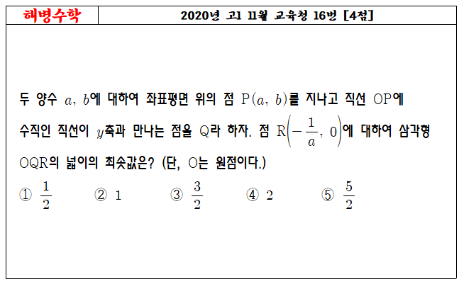 2020년 고1 11월 교육청 16번