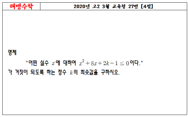 2020년 고2 3월 교육청 27번