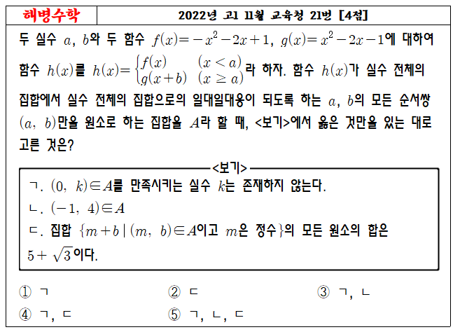 2022년 고1 11월 교육청 21번