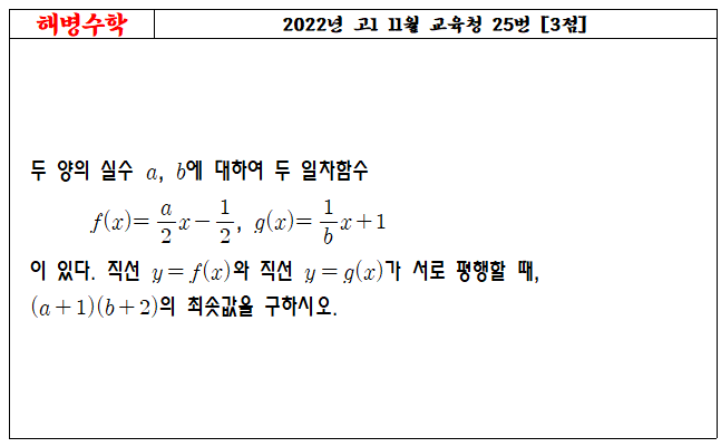 2022년 고1 11월 교육청 25번
