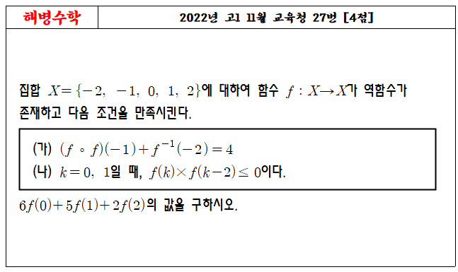 2022년 고1 11월 교육청 27번