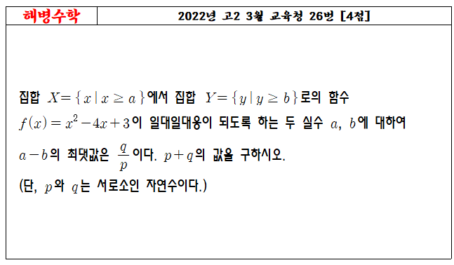2022년 고2 3월 교육청 26번
