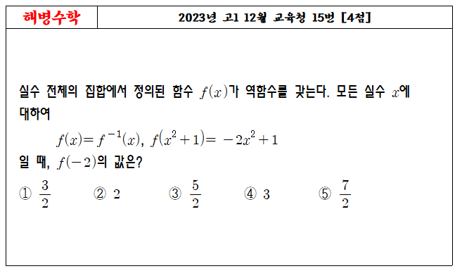 2023년 고1 12월 교육청 15번