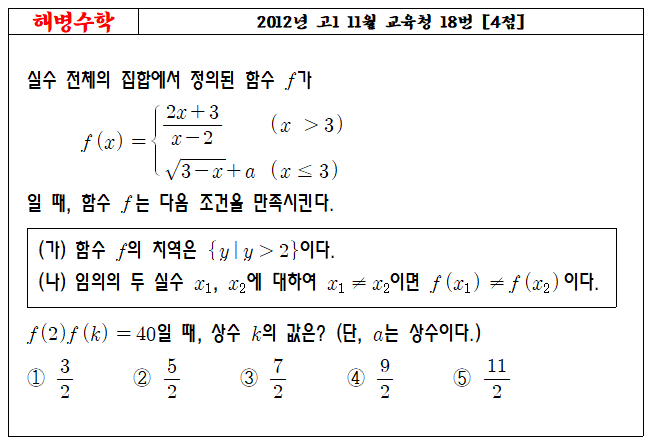 2012년 고1 11월 교육청 18번
