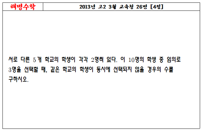 2013년 고2 3월 교육청 26번