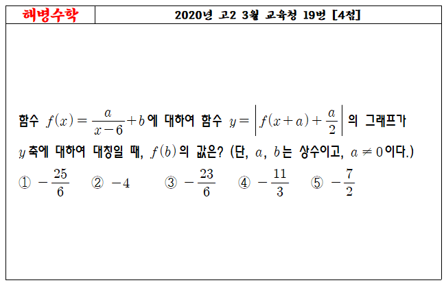 2020년 고2 3월 교육청 19번