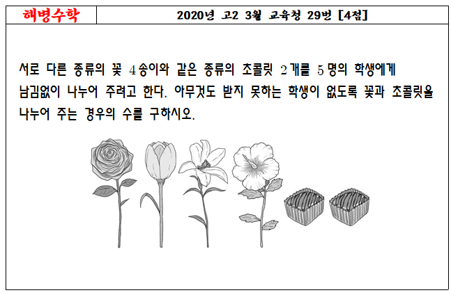2020년 고2 3월 교육청 29번