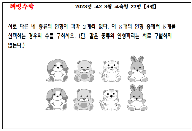 2023년 고2 3월 교육청 27번