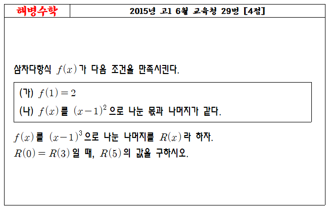 2015년 고1 6월 교육청 29번