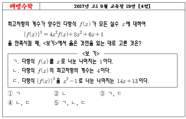 2017년 고1 9월 교육청 19번