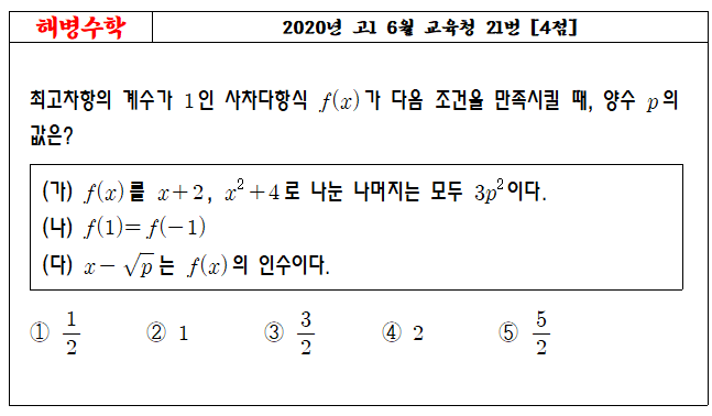 2020년 고1 6월 교육청 21번