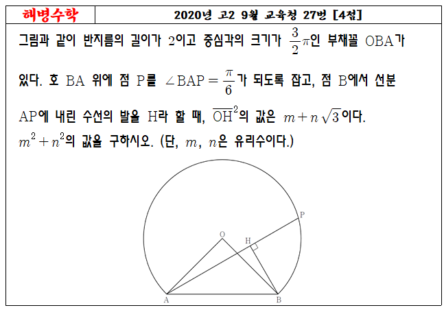 2020년 고2 9월 교육청 27번