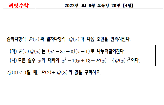 2022년 고1 6월 교육청 29번