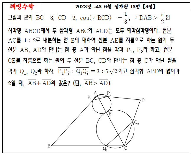 2023년 고3 6월 평가원 13번