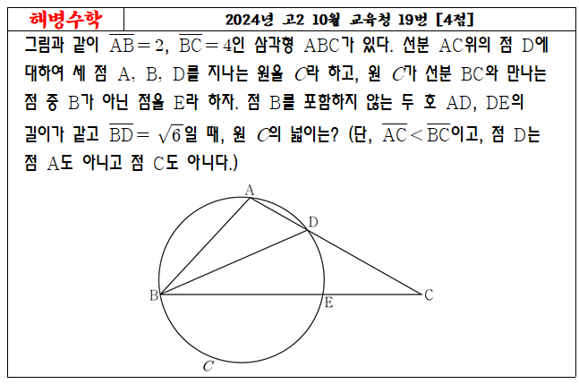 2024년 고2 10월 교육청 19번