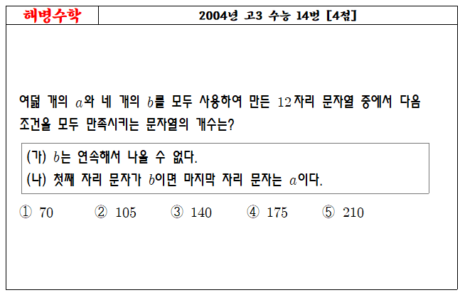2004년 고3 수능 14번