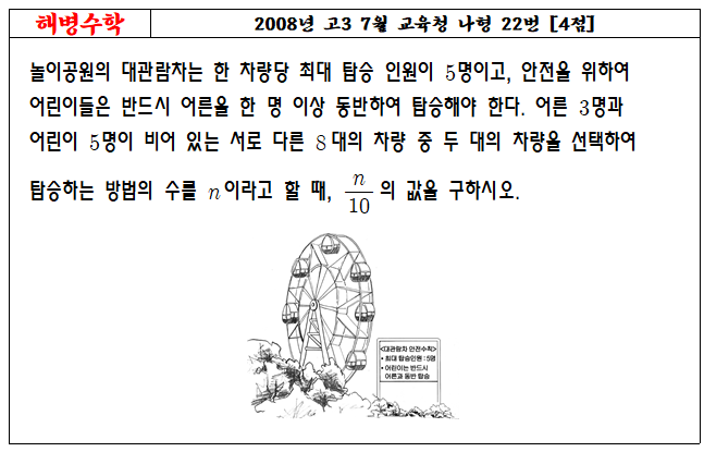 2008년 고3 7월 교육청 나형 22번