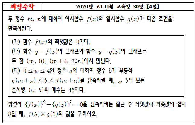 2020년 고1 11월 교육청 30번