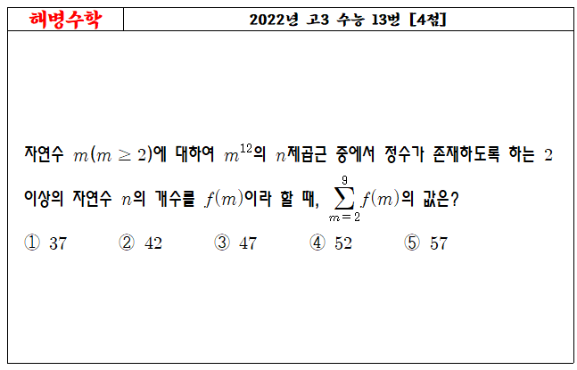 2022년 고3 수능 13번