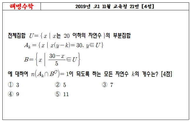 2019년 고1 11월 교육청 21번
