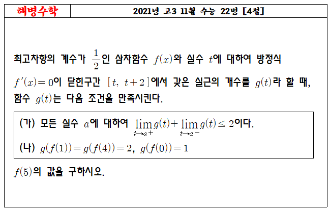 2021년 고3 11월 수능 22번