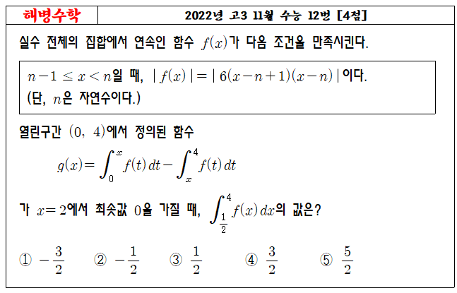 2022년 고3 11월 수능 12번