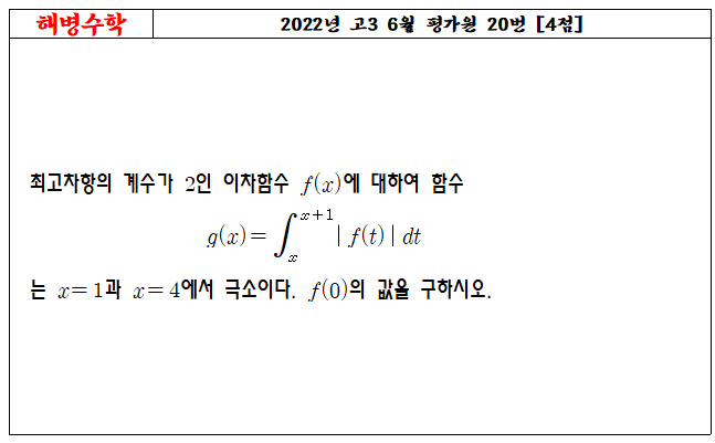 2022년 고3 6월 평가원 20번