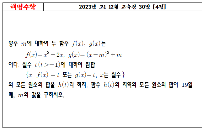 2023년 고1 12월 교육청 30번