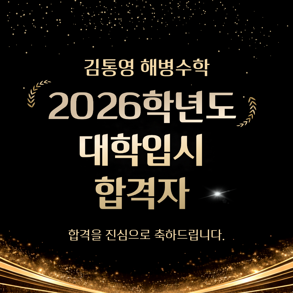 2026학년도 대입 합격자 명단