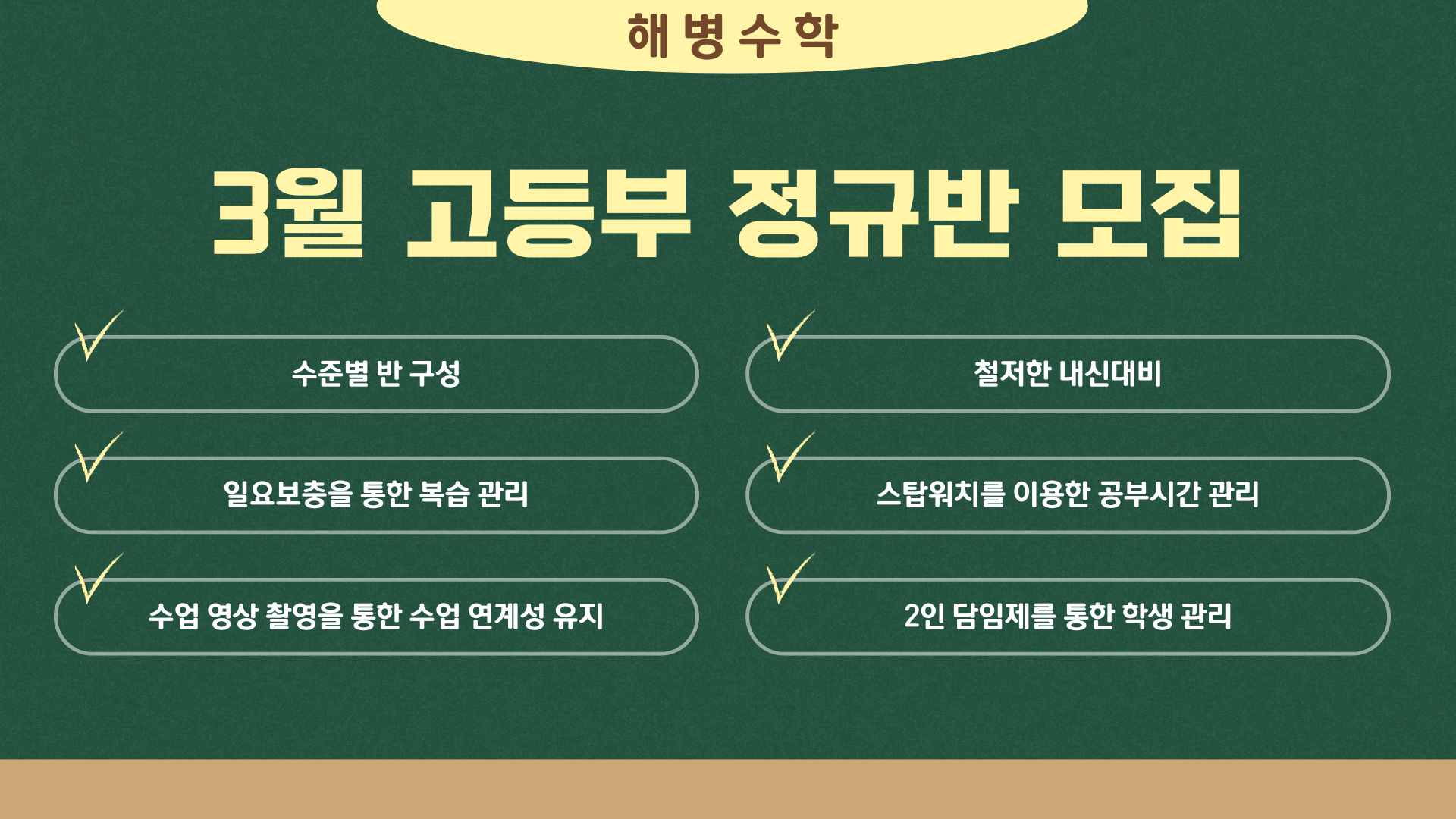 3월 고등부 모집