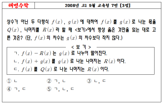 2008년 고1 9월 교육청 7번