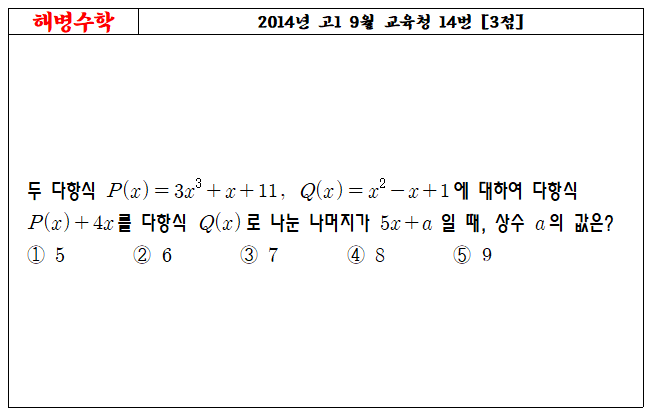 2014년 고1 9월 교육청 14번