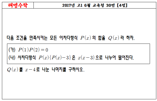 2017년 고1 6월 교육청 30번
