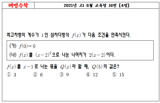 2021년 고1 6월 교육청 16번