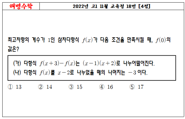 2022년 고1 11월 교육청 18번