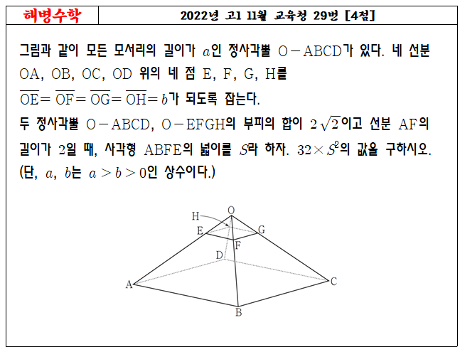 2022년 고1 11월 교육청 29번