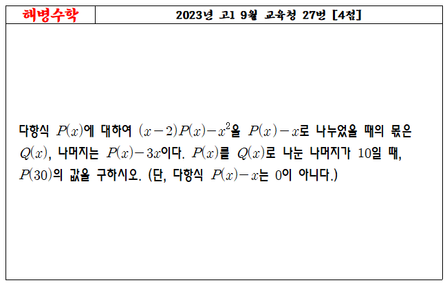2023년 고1 9월 교육청 27번