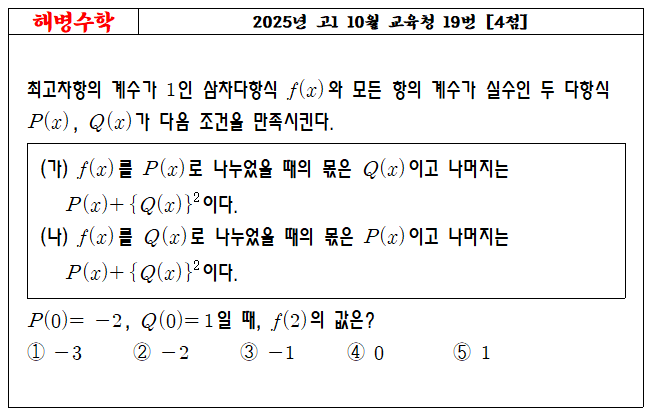 2025년 고1 10월 교육청 19번