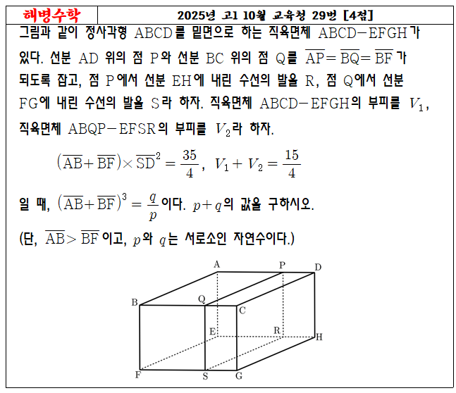 2025년 고1 10월 교육청 29번