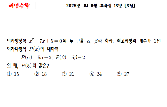2025년 고1 6월 교육청 13번