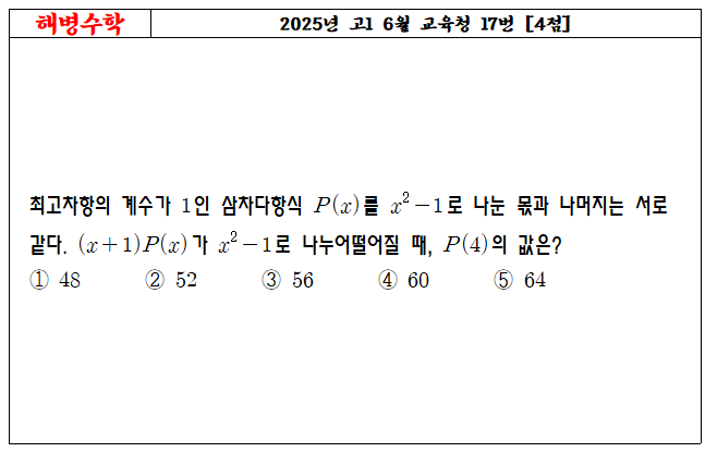 2025년 고1 6월 교육청 17번
