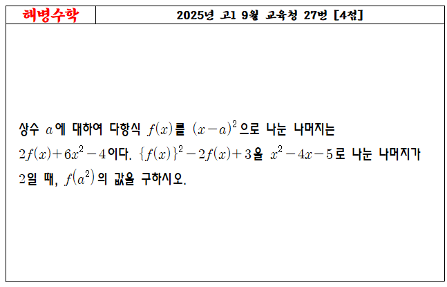 2025년 고1 9월 교육청 27번