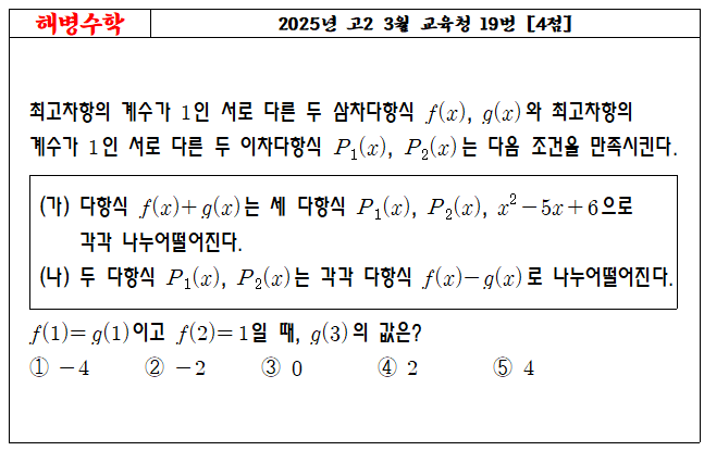 2025년 고2 3월 교육청 19번